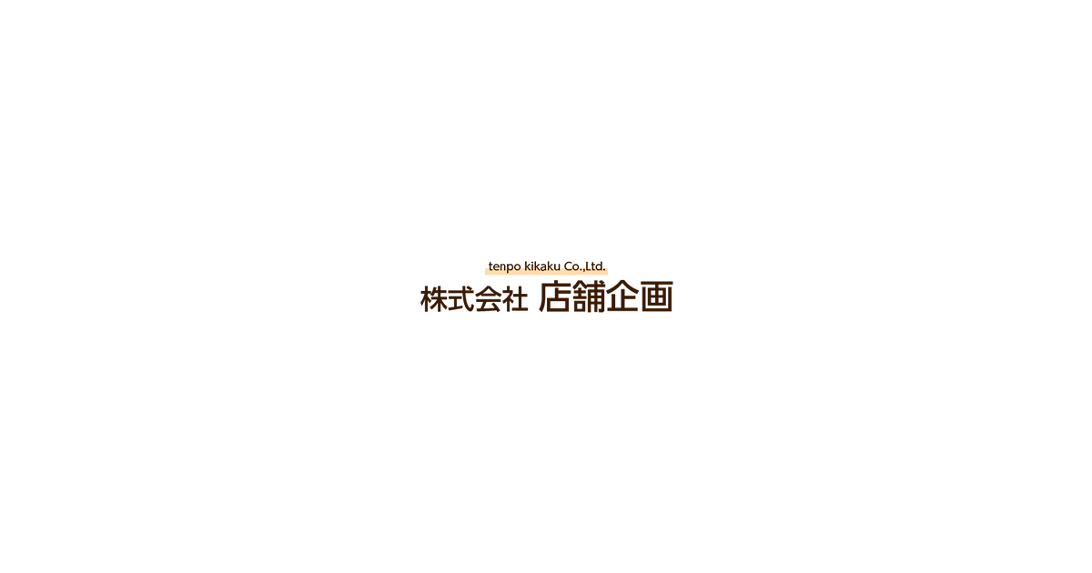 株式会社店舗企画